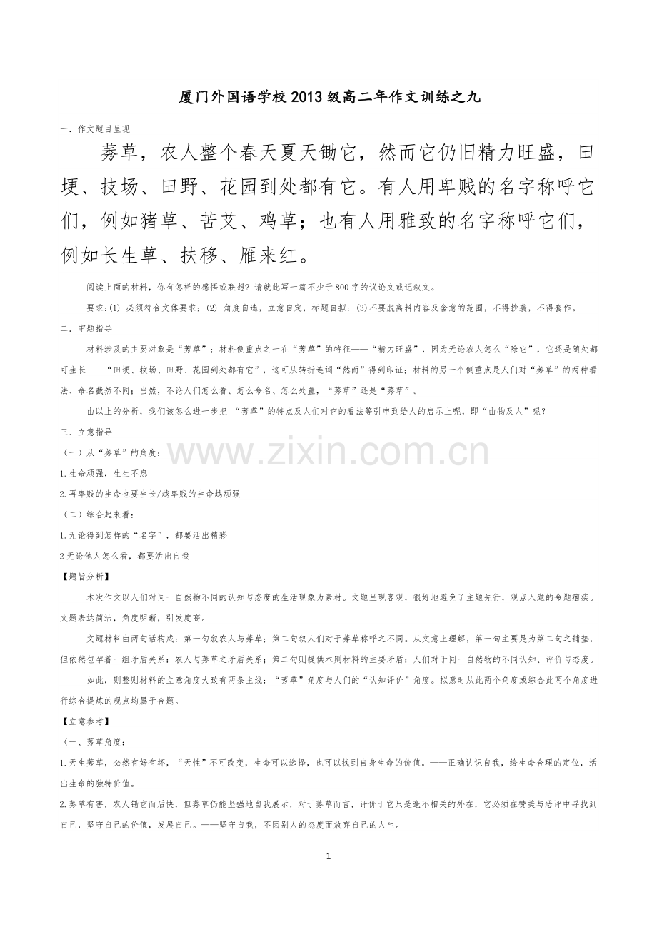 莠草例文总汇.doc_第1页