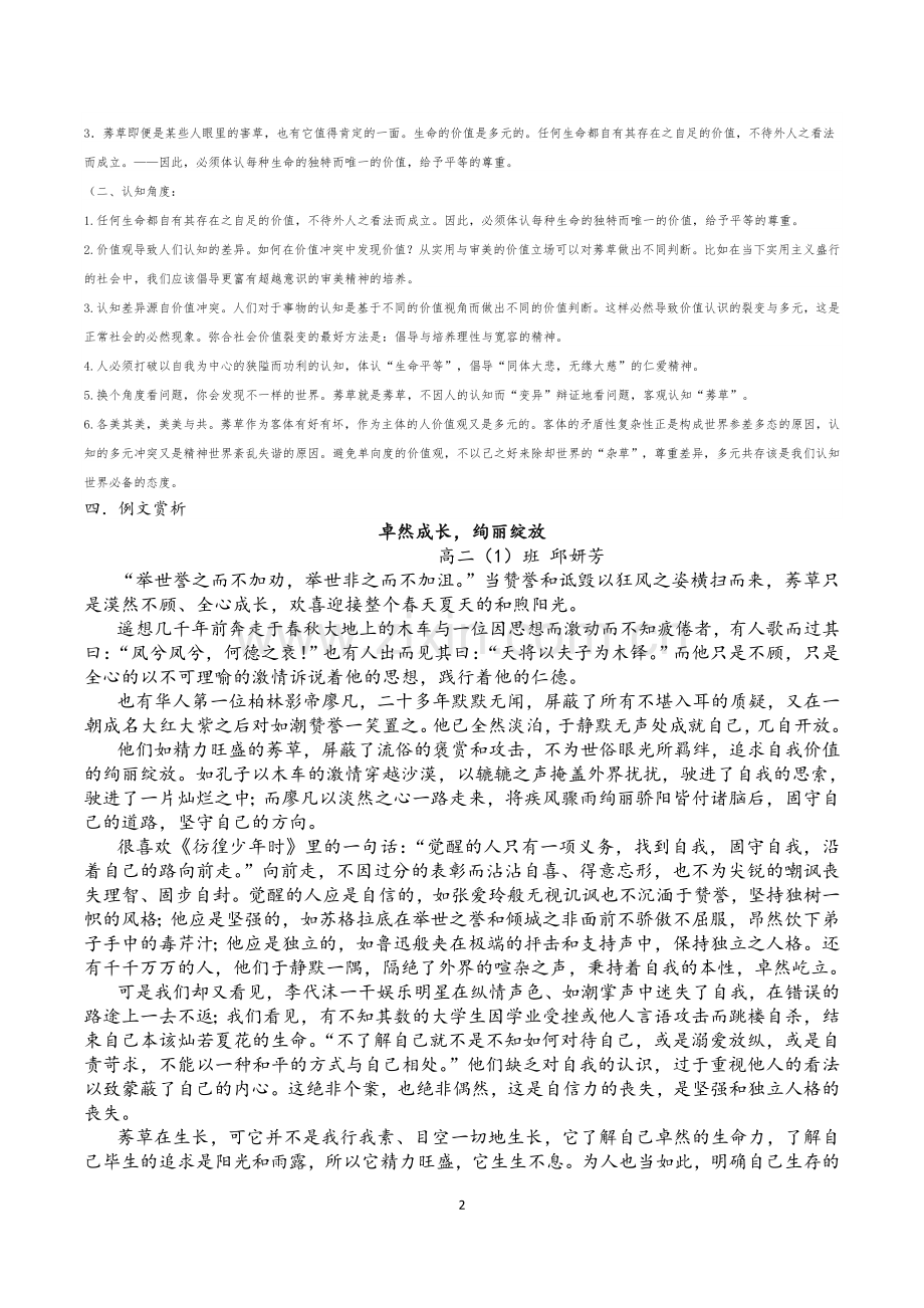 莠草例文总汇.doc_第2页