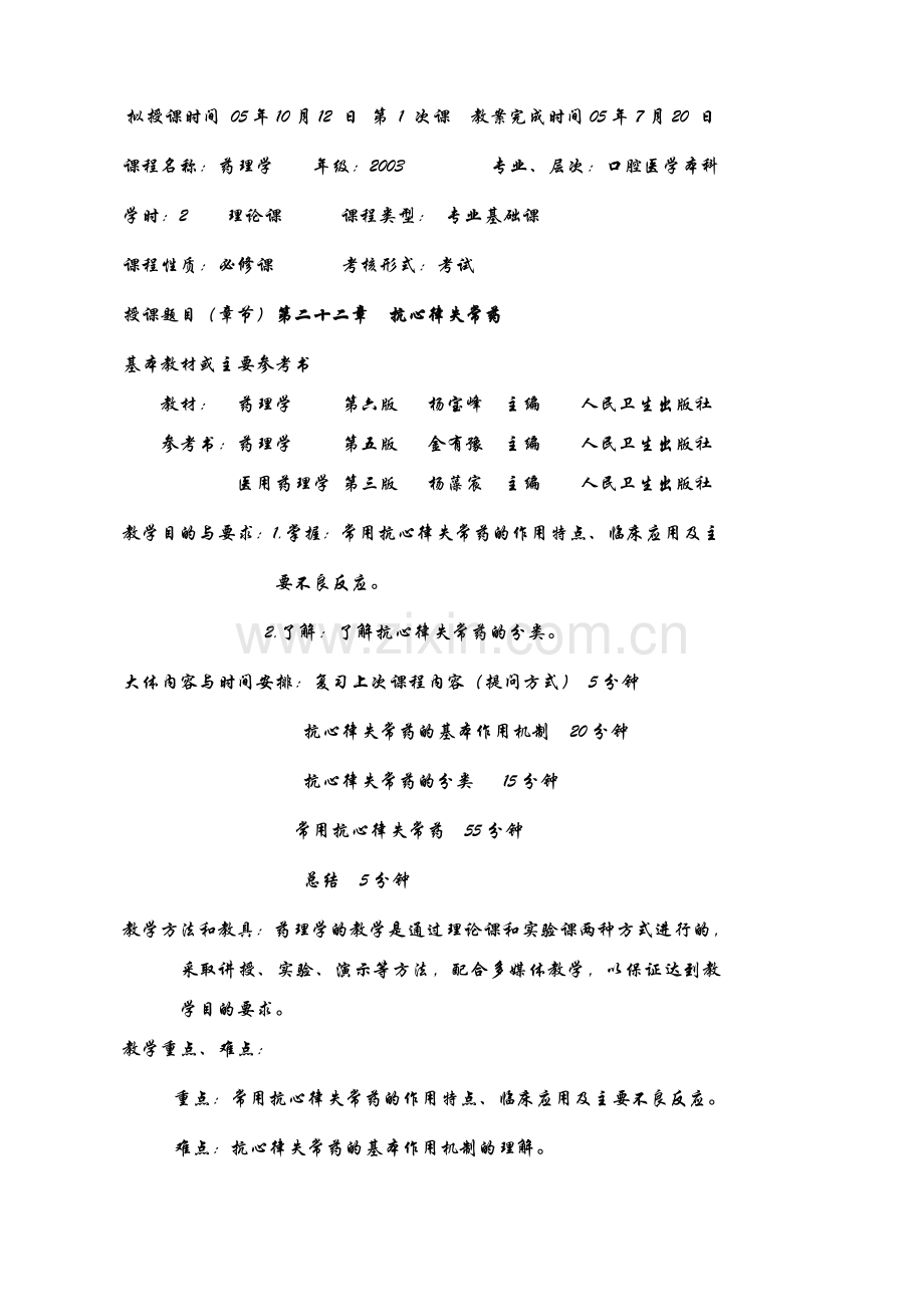 药理学(Pharmacology).doc_第2页