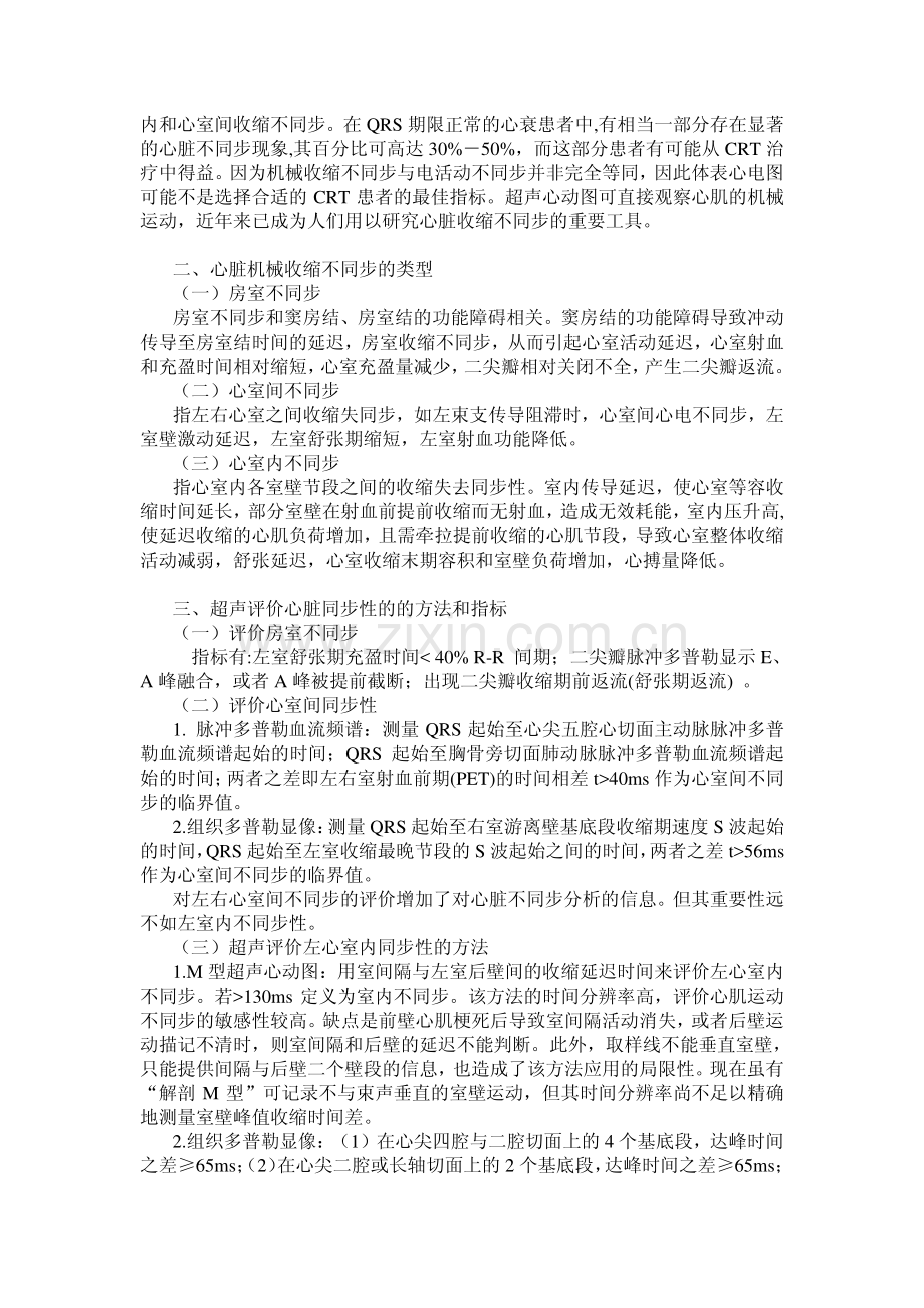 超声心动图在心脏再同步化治疗中的应用.pdf_第2页