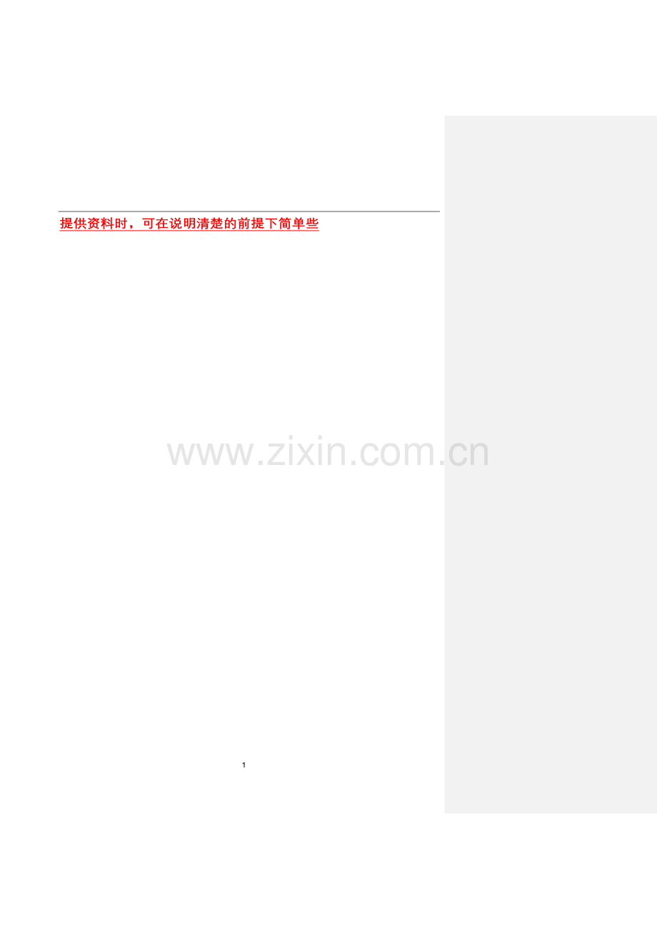 一种自动检测机的异物检测装置-专利模板.doc_第1页