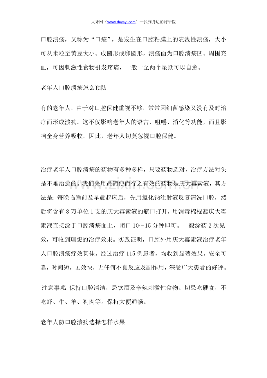 老年人口腔溃疡怎么办.docx_第1页