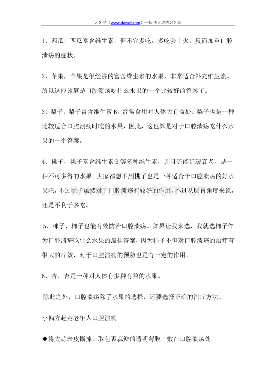 老年人口腔溃疡怎么办.docx_第2页