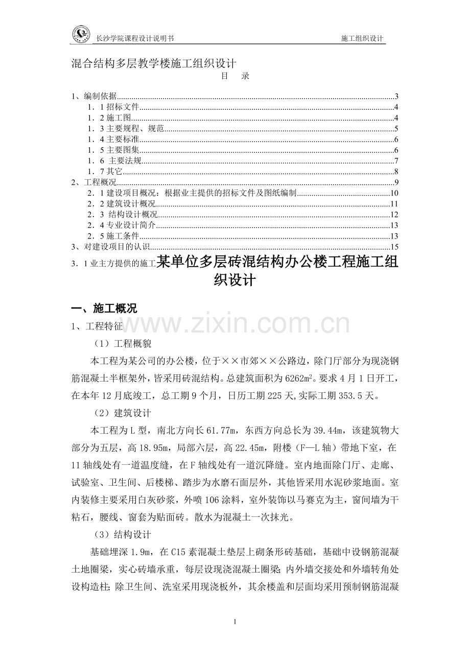 教学楼的安排与设置.docx_第1页