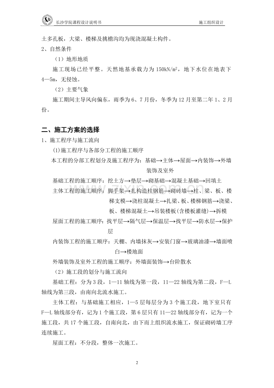 教学楼的安排与设置.docx_第2页
