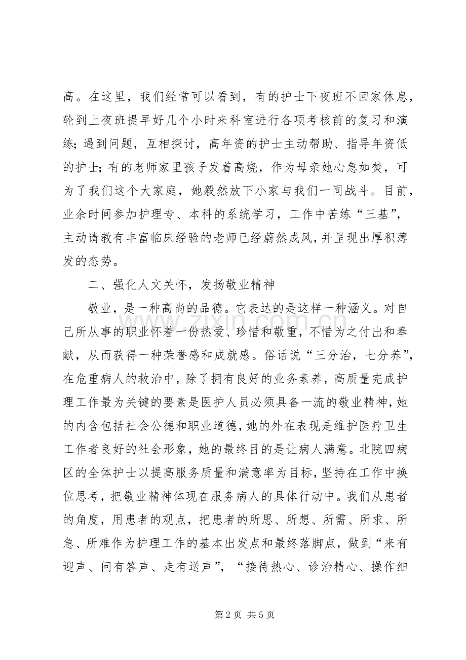 一切为了她观后心得.docx_第2页