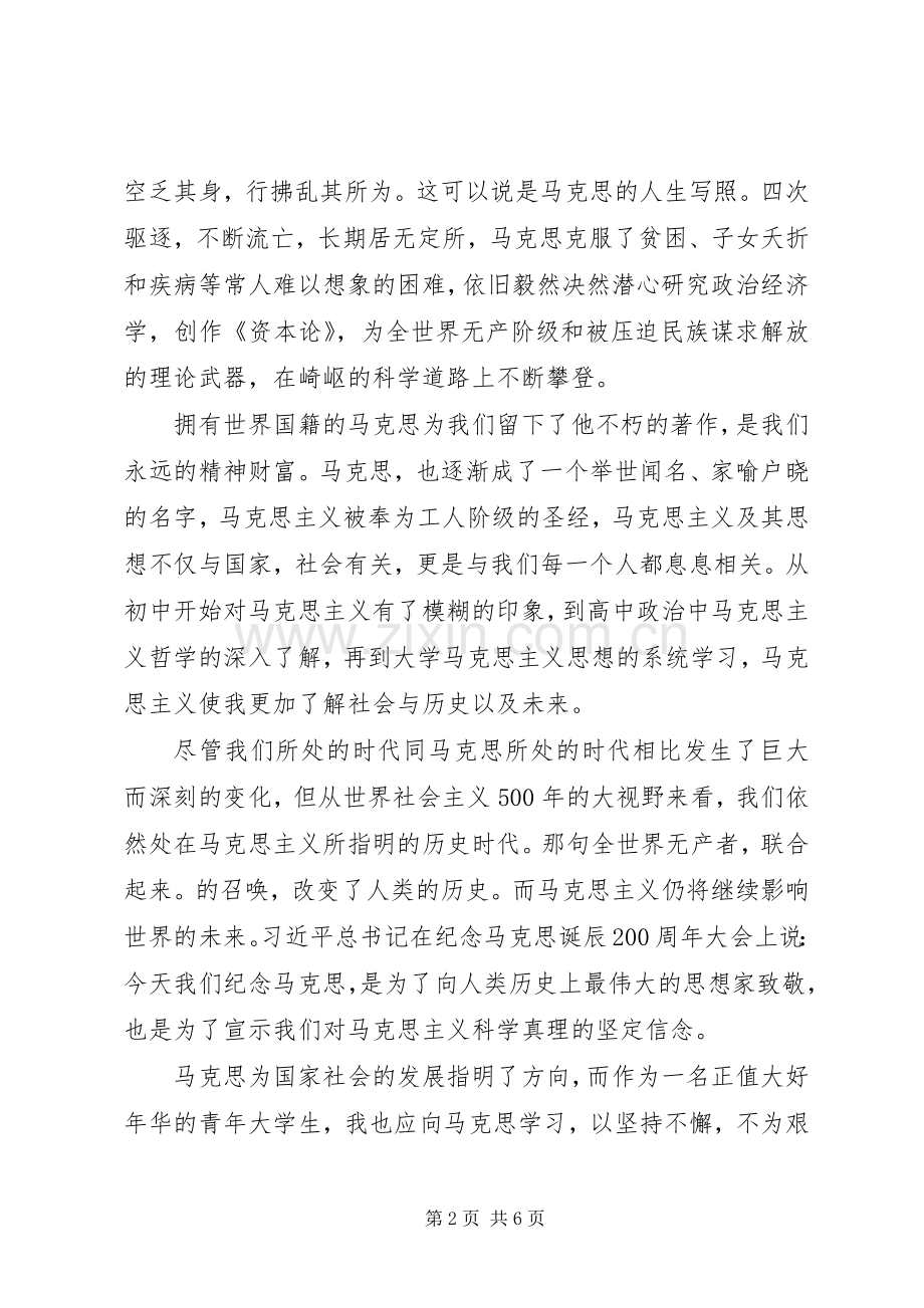 纪录片不朽的马克思观后心得3篇.docx_第2页