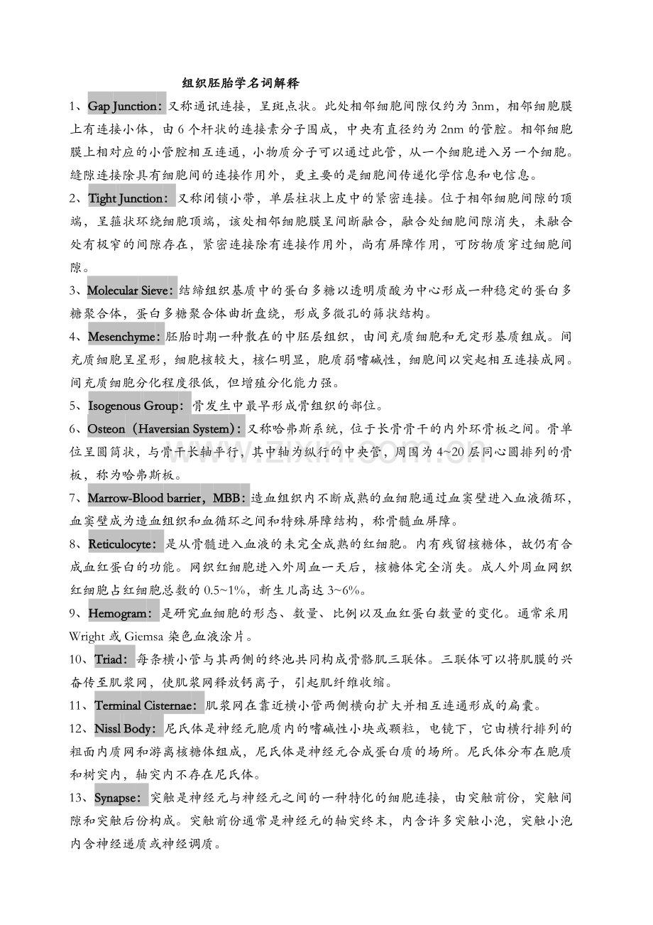 组培名解.doc_第1页