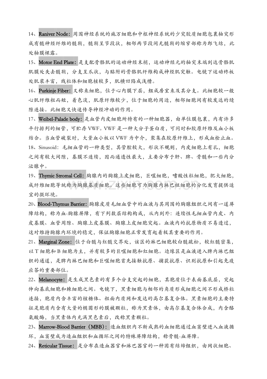 组培名解.doc_第2页