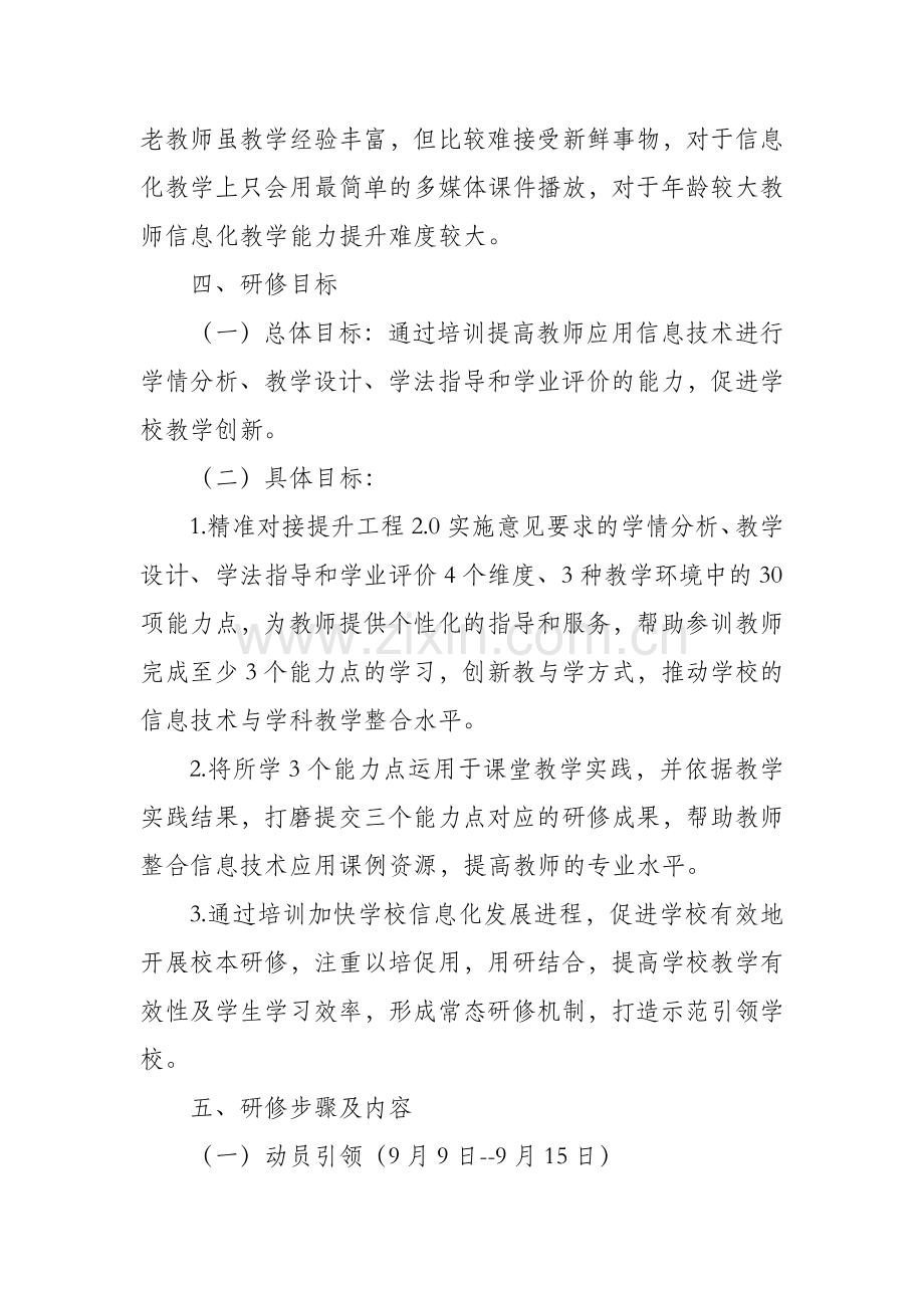 校本应用考核方案.docx_第2页