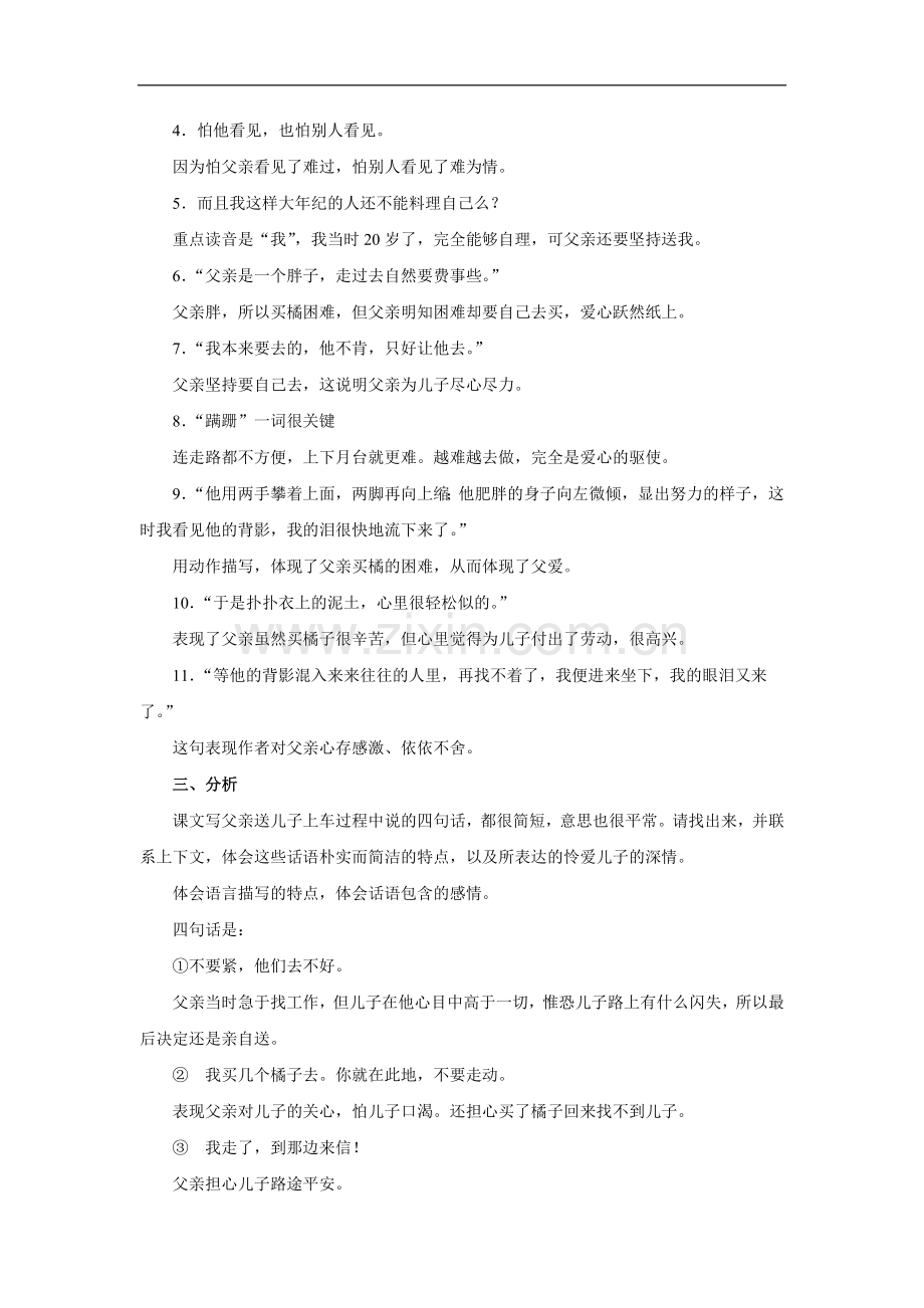 《背影》研讨与练习.doc_第2页