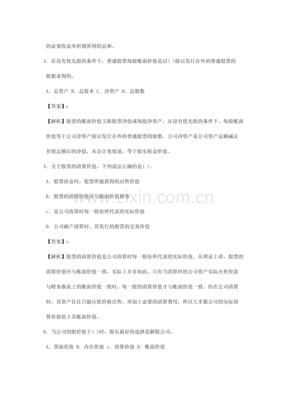 第二节股票的价值与价格(单选).pdf_第2页