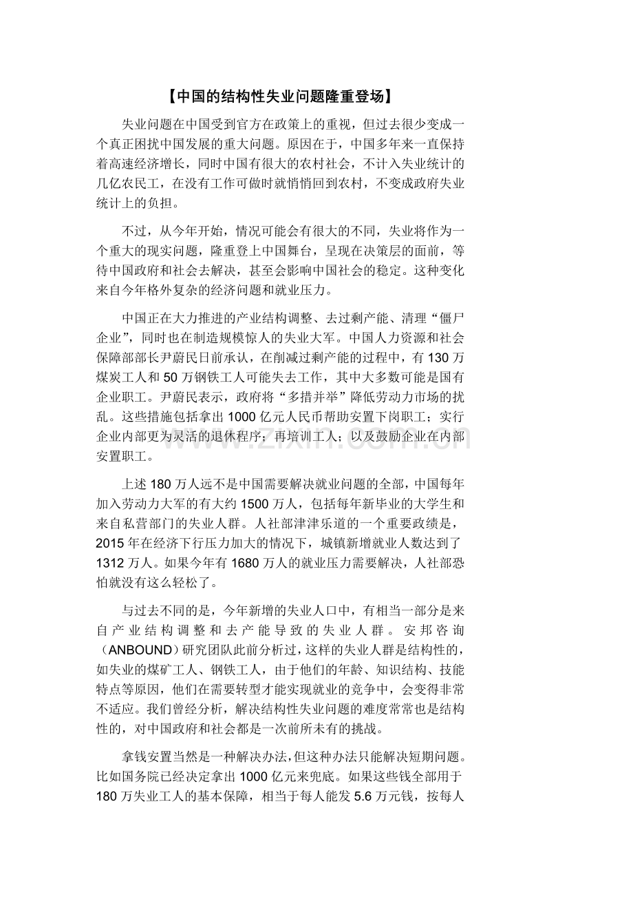 中国的结构性失业问题隆重登场.doc_第1页