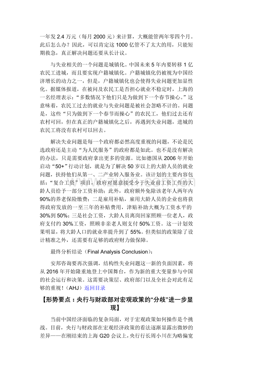 中国的结构性失业问题隆重登场.doc_第2页