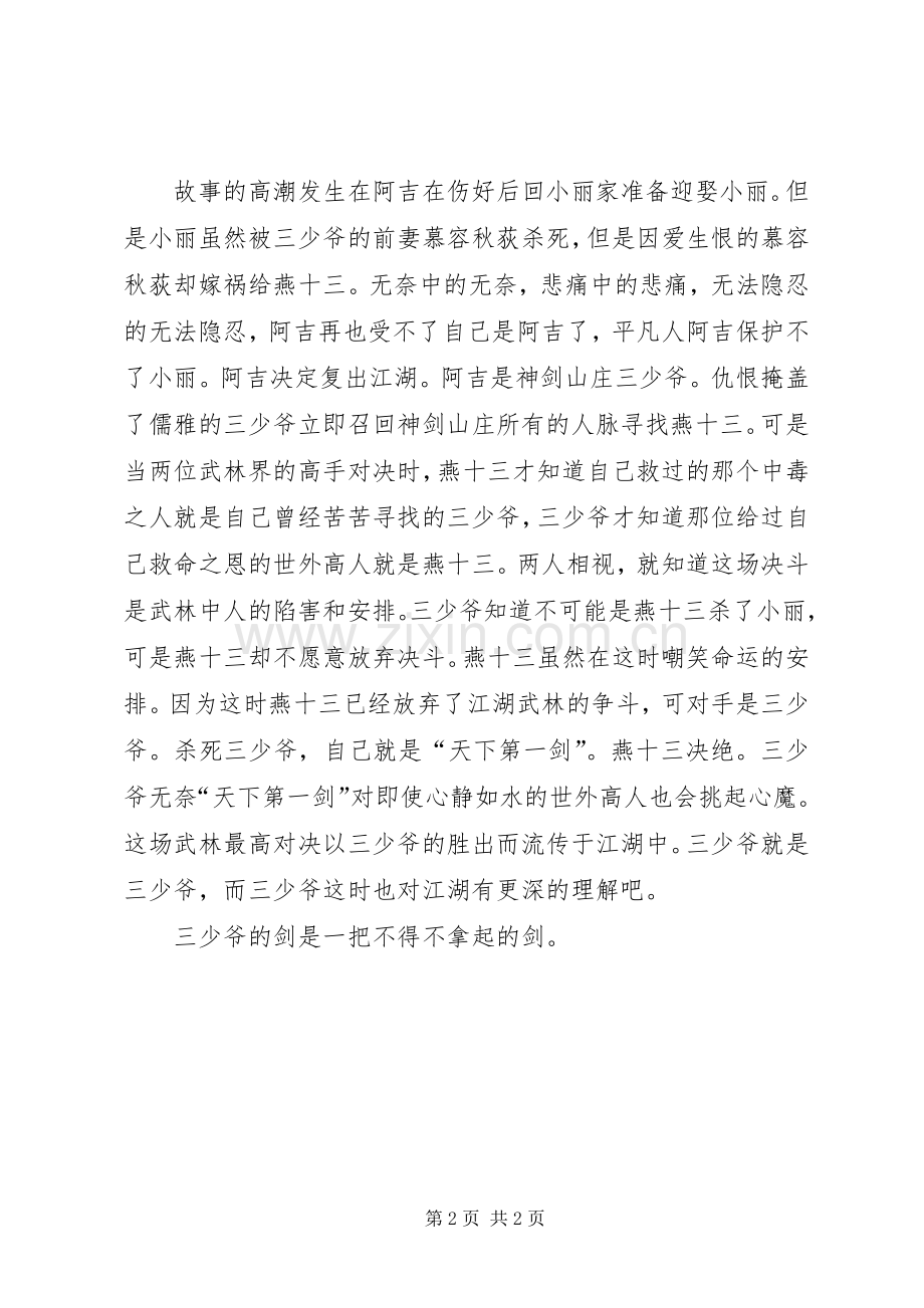 《三少爷的剑》读后心得——不得不拿起的剑.docx_第2页