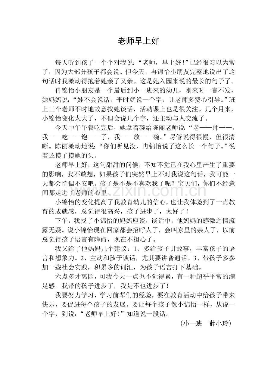 老师早上好.doc_第1页