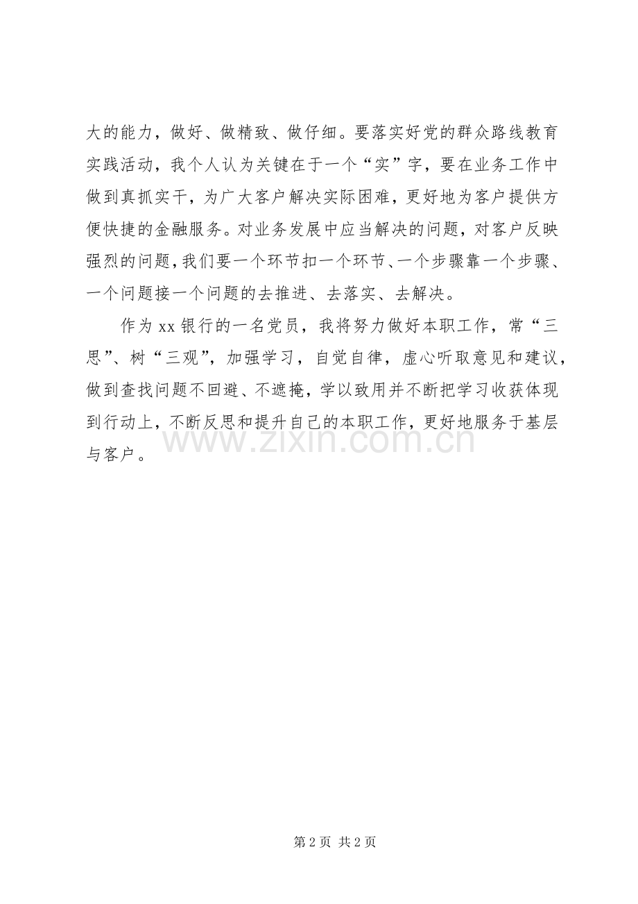 三思三观观后心得.docx_第2页