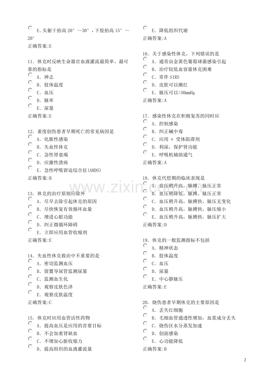 第三单元 外科休克.doc_第2页