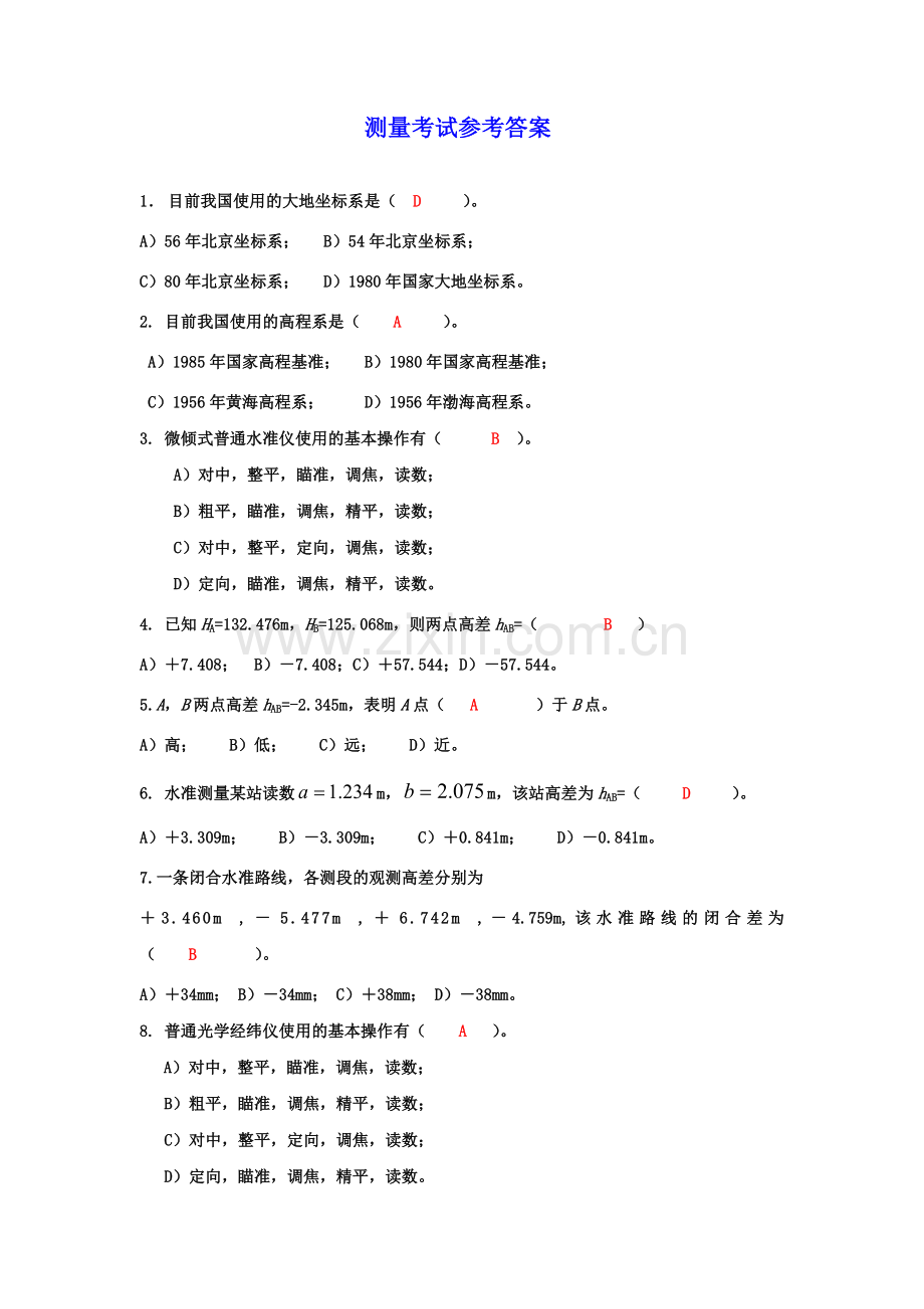 测量复习题及参考答案.doc_第1页