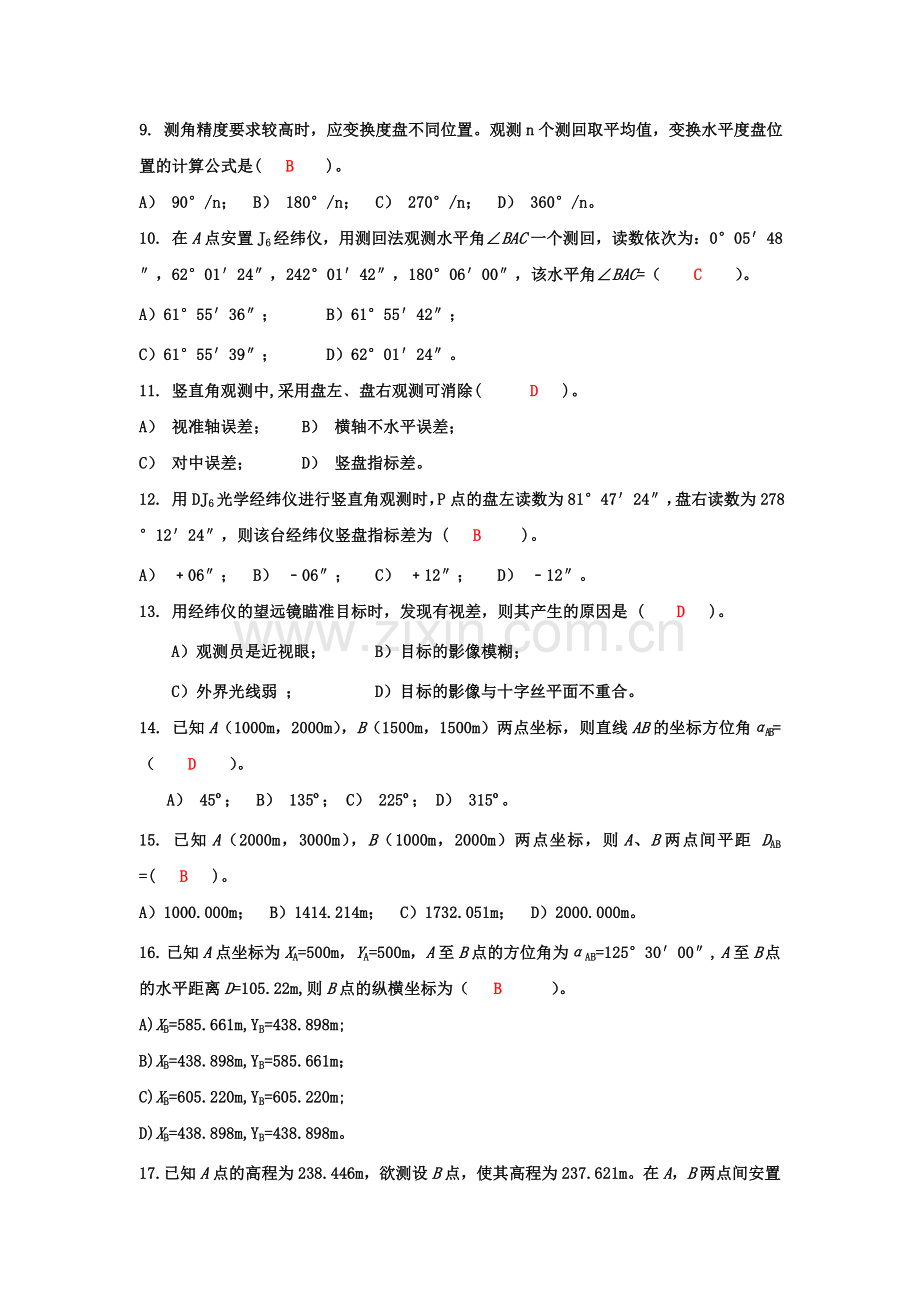 测量复习题及参考答案.doc_第2页