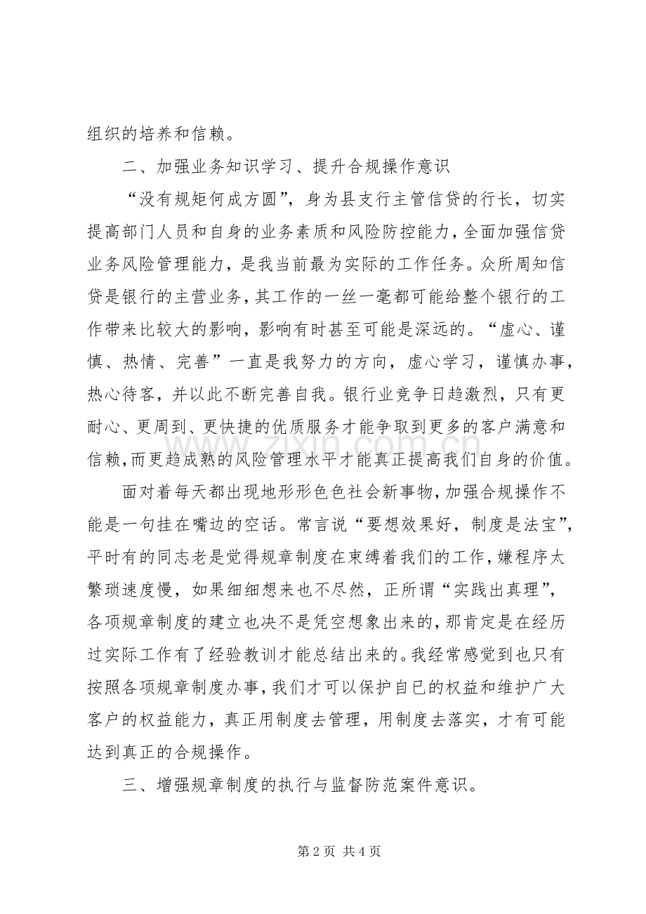 遵章守纪学习体会.docx_第2页