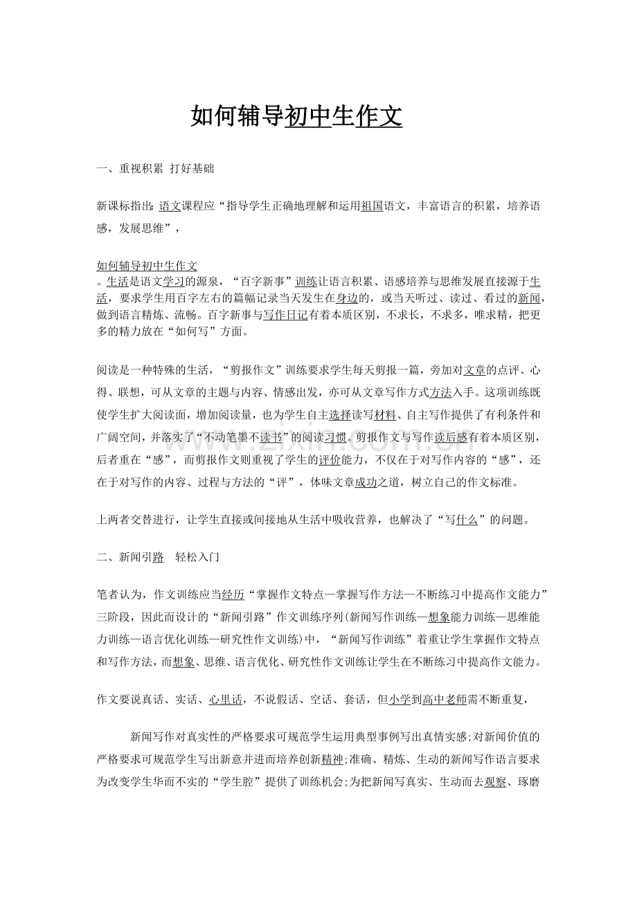 如何辅导初中生作文.docx_第1页