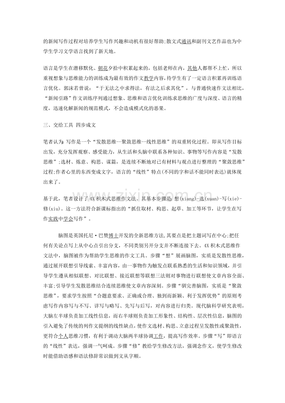 如何辅导初中生作文.docx_第2页