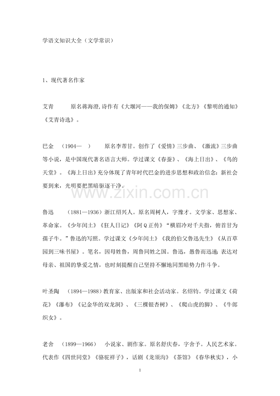 学语文知识大全.doc_第1页