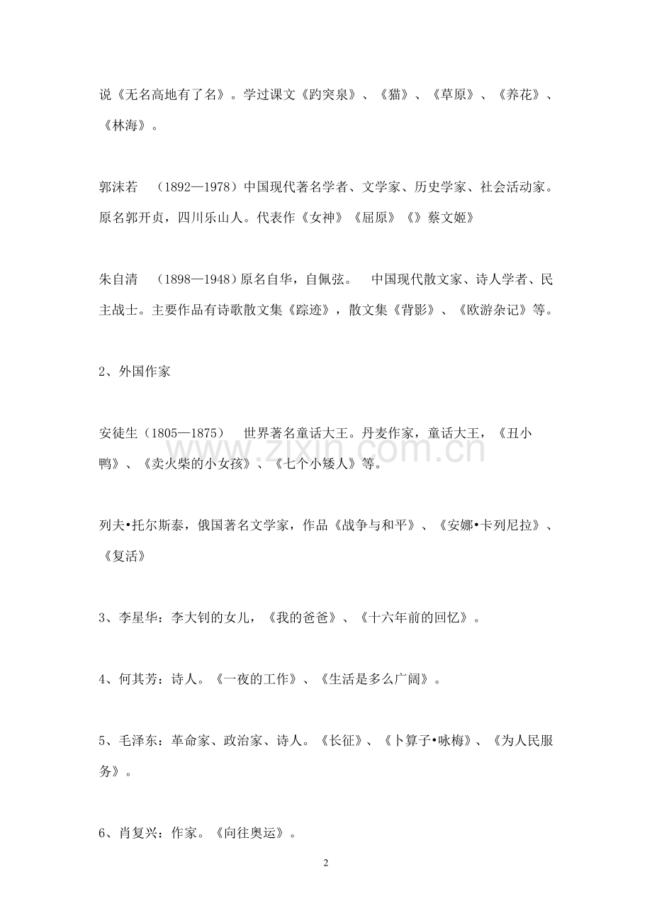 学语文知识大全.doc_第2页