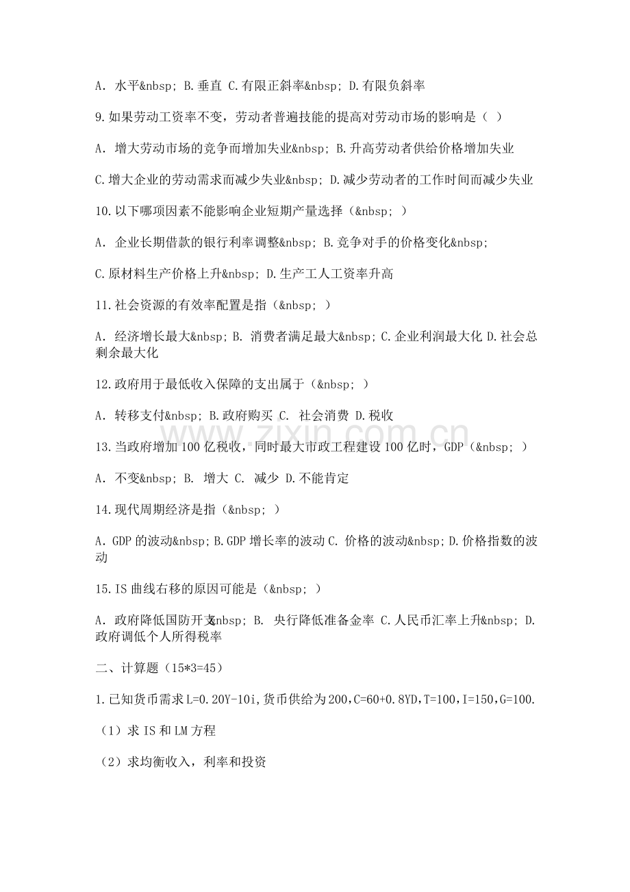 重庆大学804微观经济学2007年试题.docx_第2页