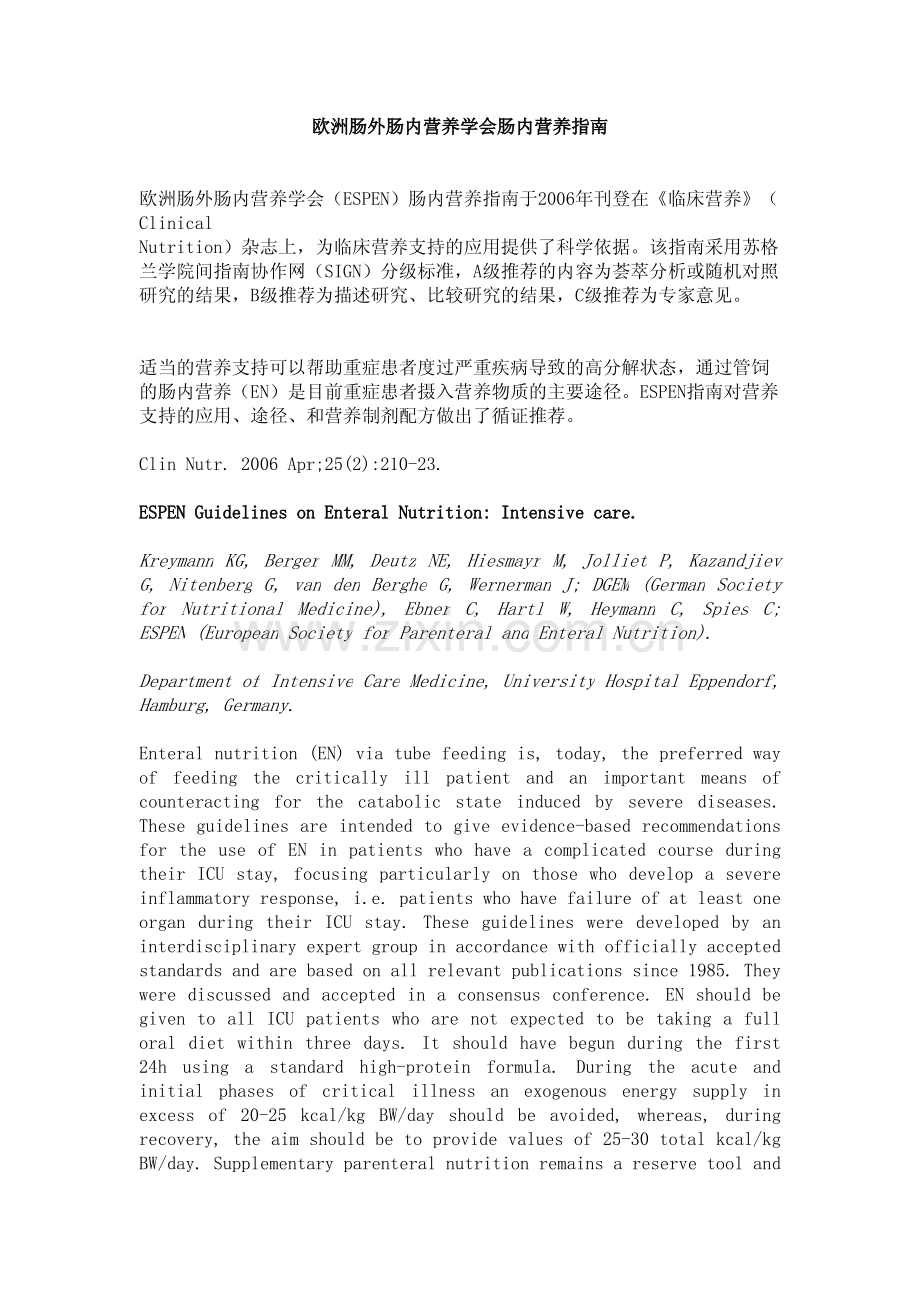 欧洲肠外肠内营养学会肠内营养指南.pdf_第1页