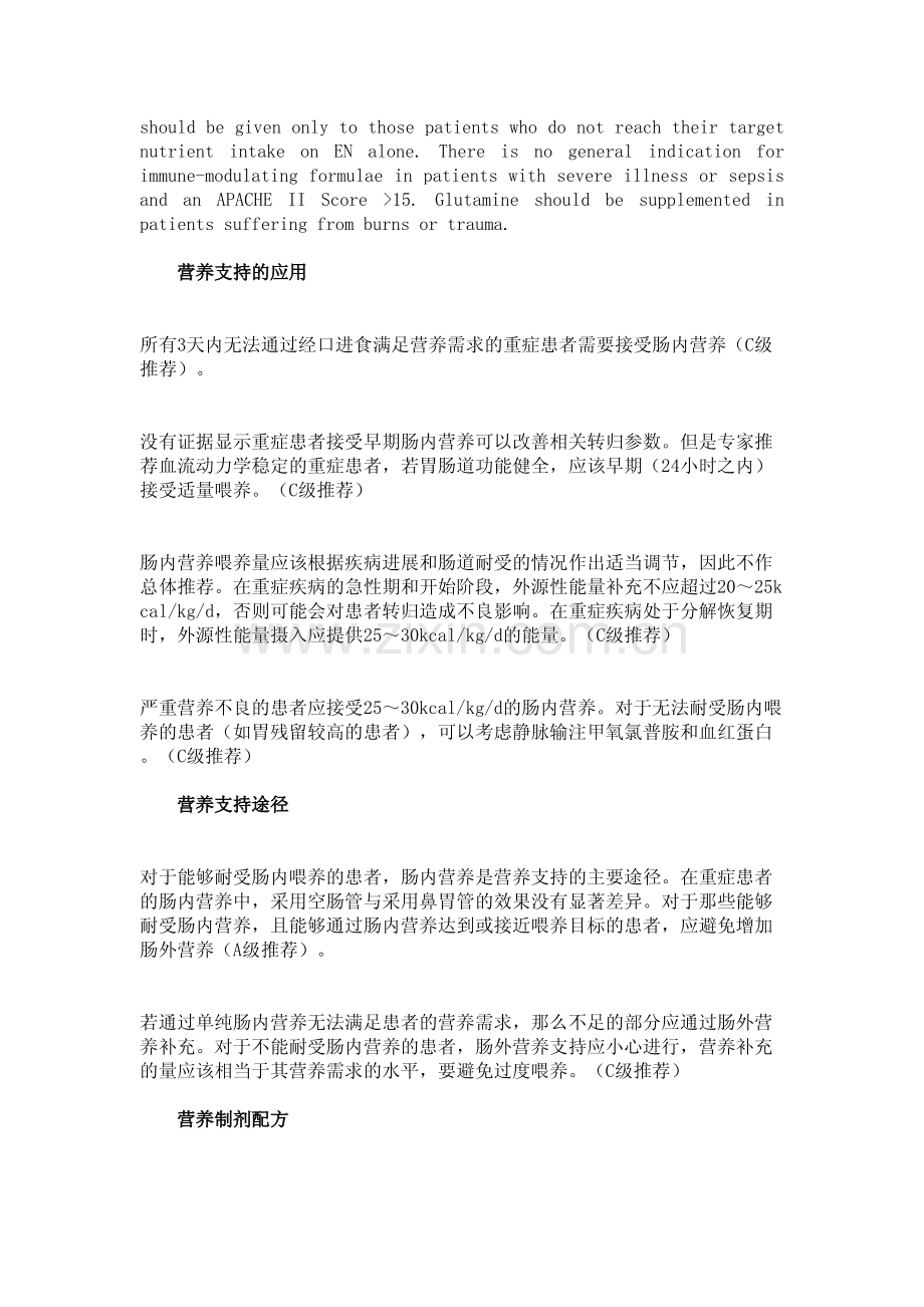 欧洲肠外肠内营养学会肠内营养指南.pdf_第2页