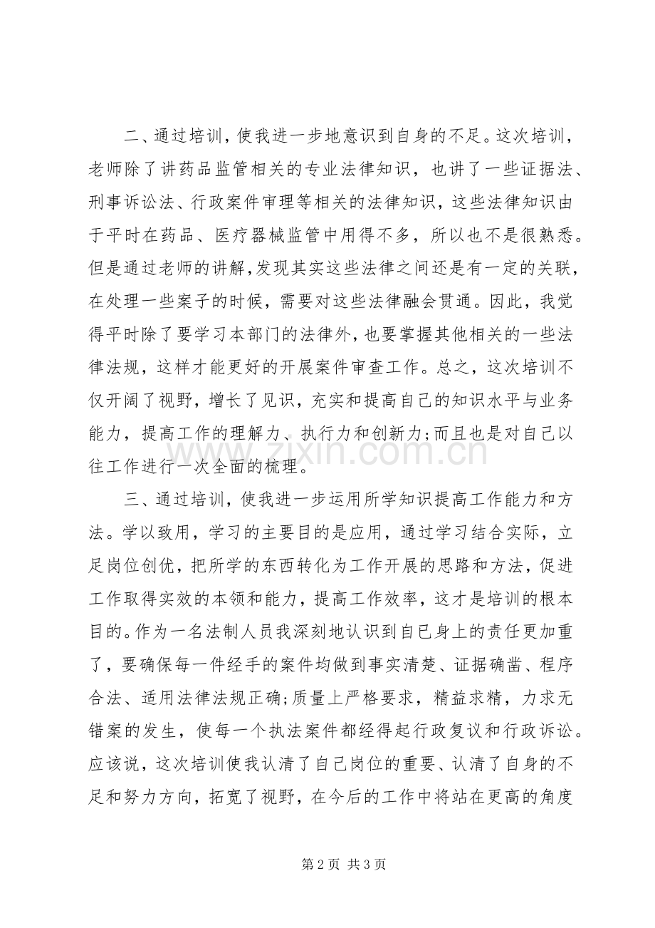 法制学习体会心得.docx_第2页