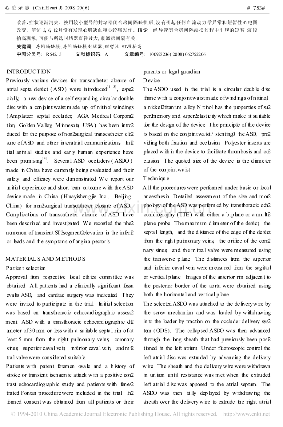 国产封堵器闭合房间隔缺损过程中的短暂ST段抬高2例_英文_.pdf_第2页