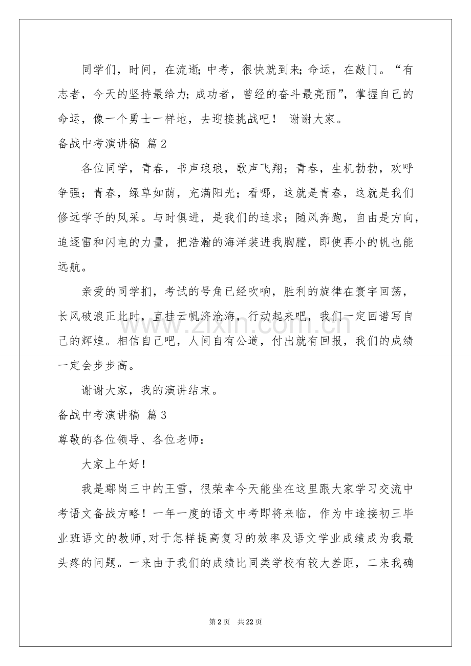 备战中考演讲稿合集五篇.docx_第2页