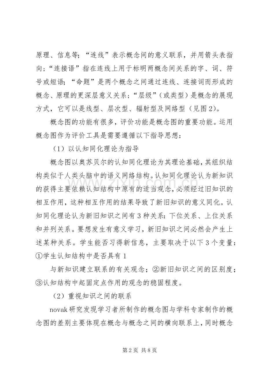 概念图学习感想.docx_第2页