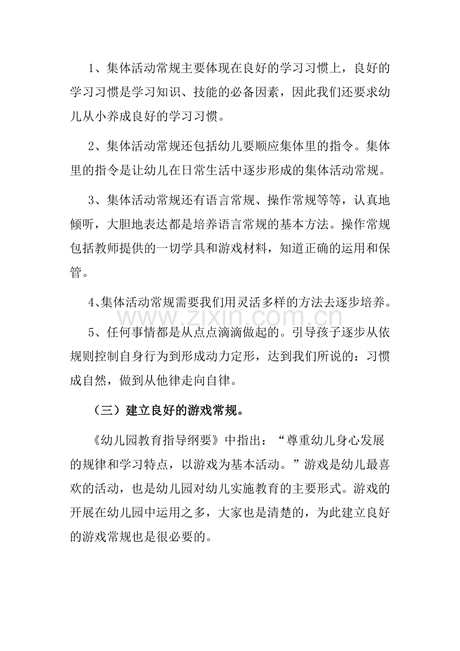 如何培养幼儿良好的一日常规.doc_第2页
