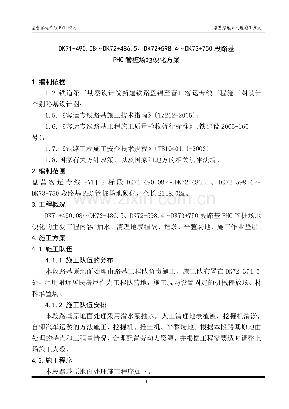 路基场地硬化方案.doc_第2页