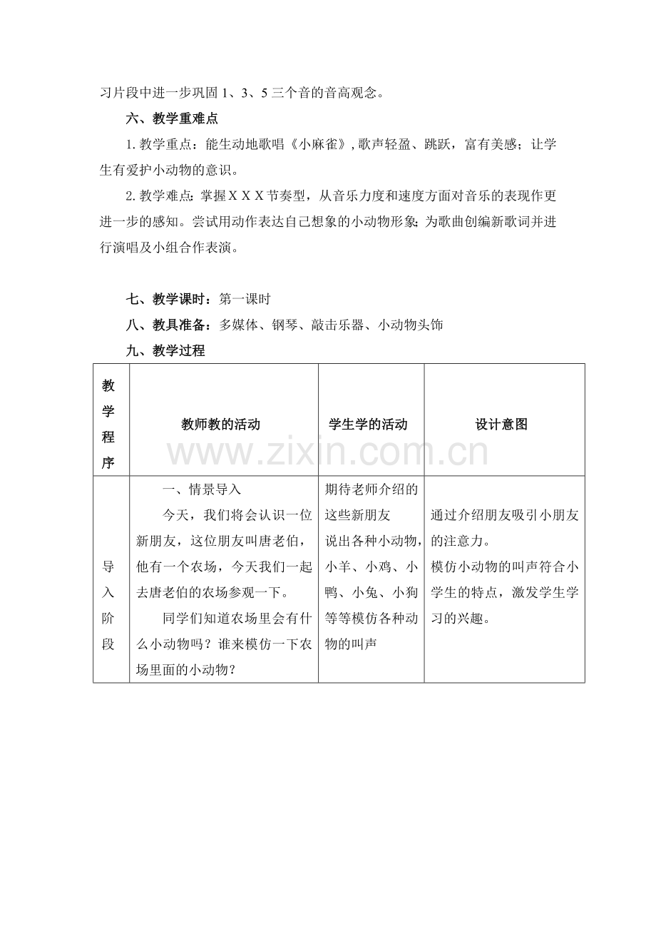 《小花雀》教学设计.doc_第2页