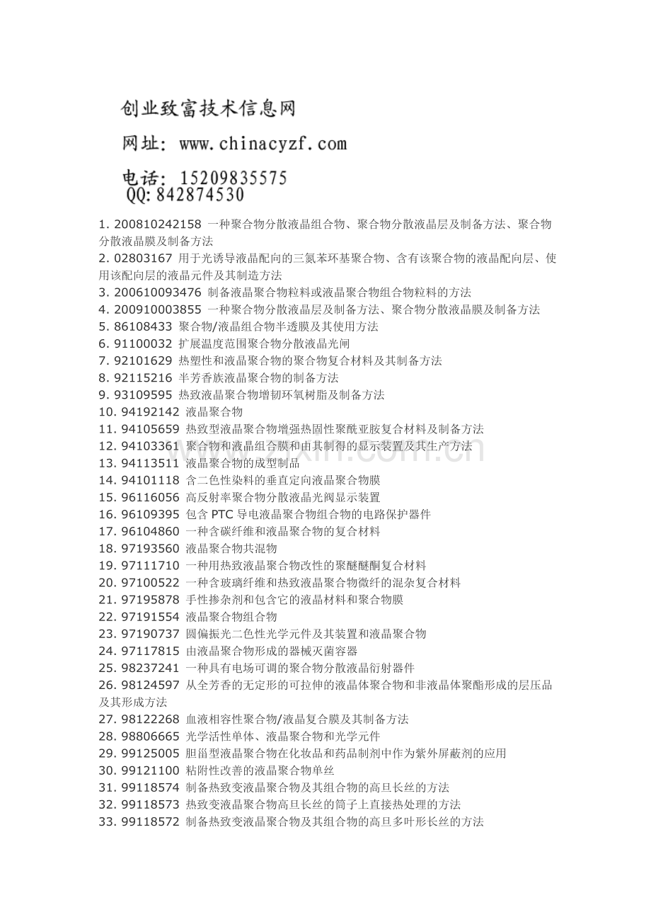 液晶聚合物生产工艺技术.doc_第1页