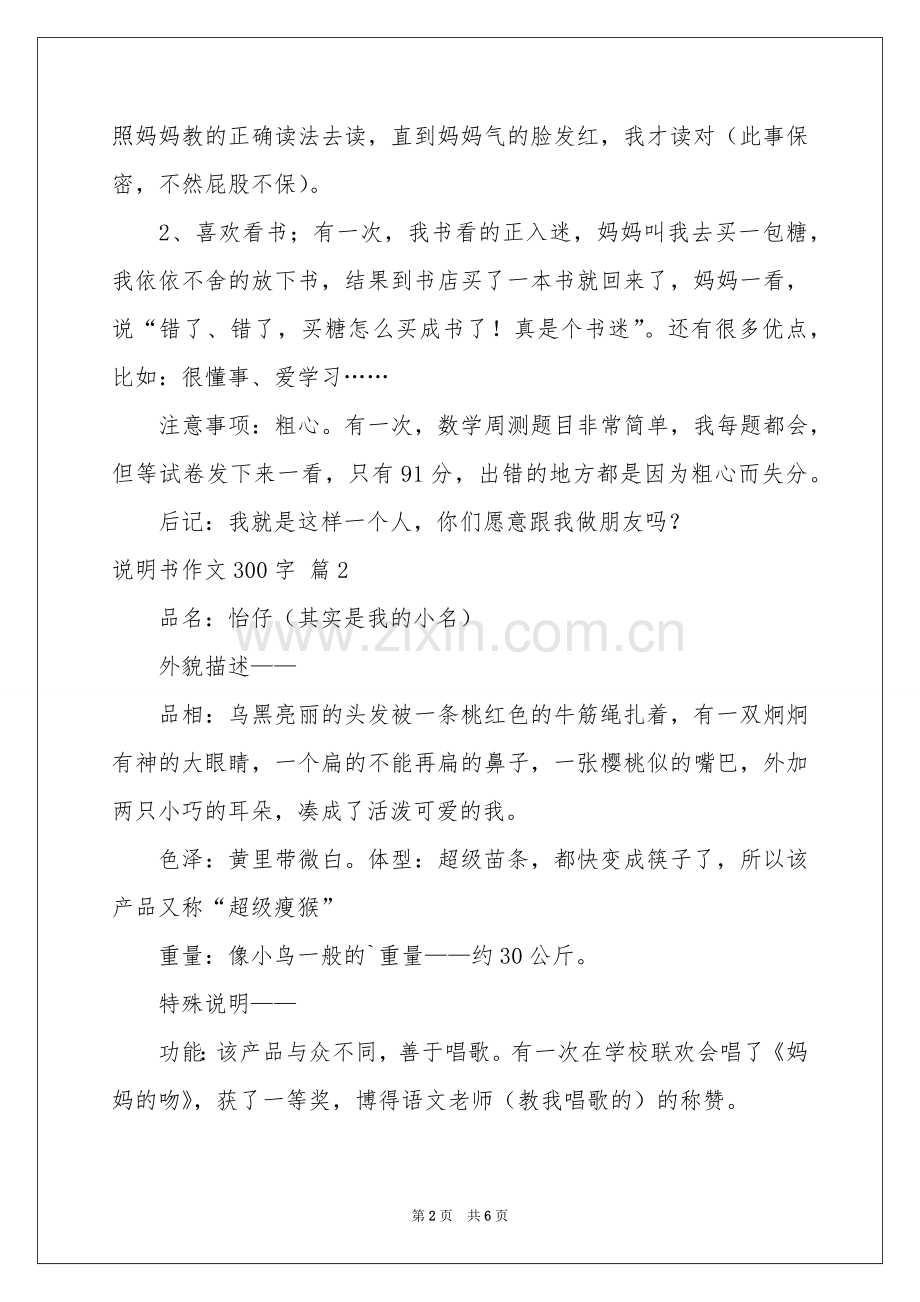 说明书作文300字5篇.docx_第2页