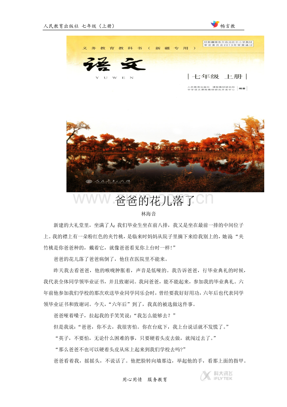 【素材】《迟到》拓展文章《爸爸的花儿落了》(人教版).docx_第1页