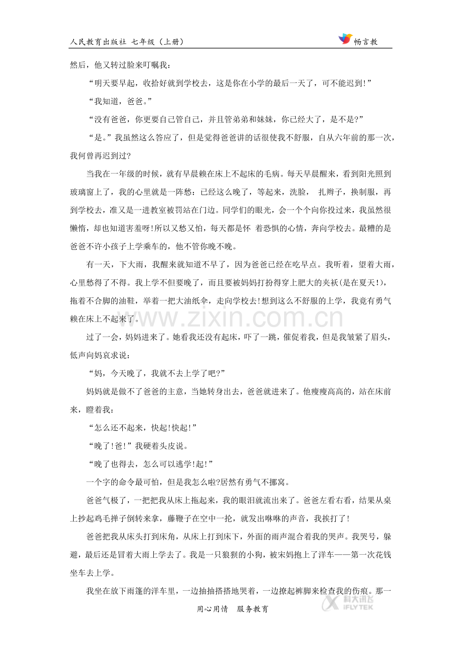 【素材】《迟到》拓展文章《爸爸的花儿落了》(人教版).docx_第2页