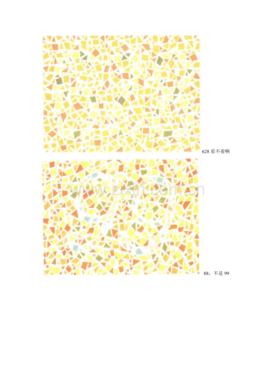 驾照体检轻松过关(黄绿色弱必背检测图).doc_第1页