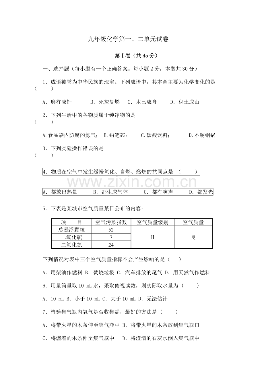 一、二单元测试MicrosoftWord文档.doc_第1页