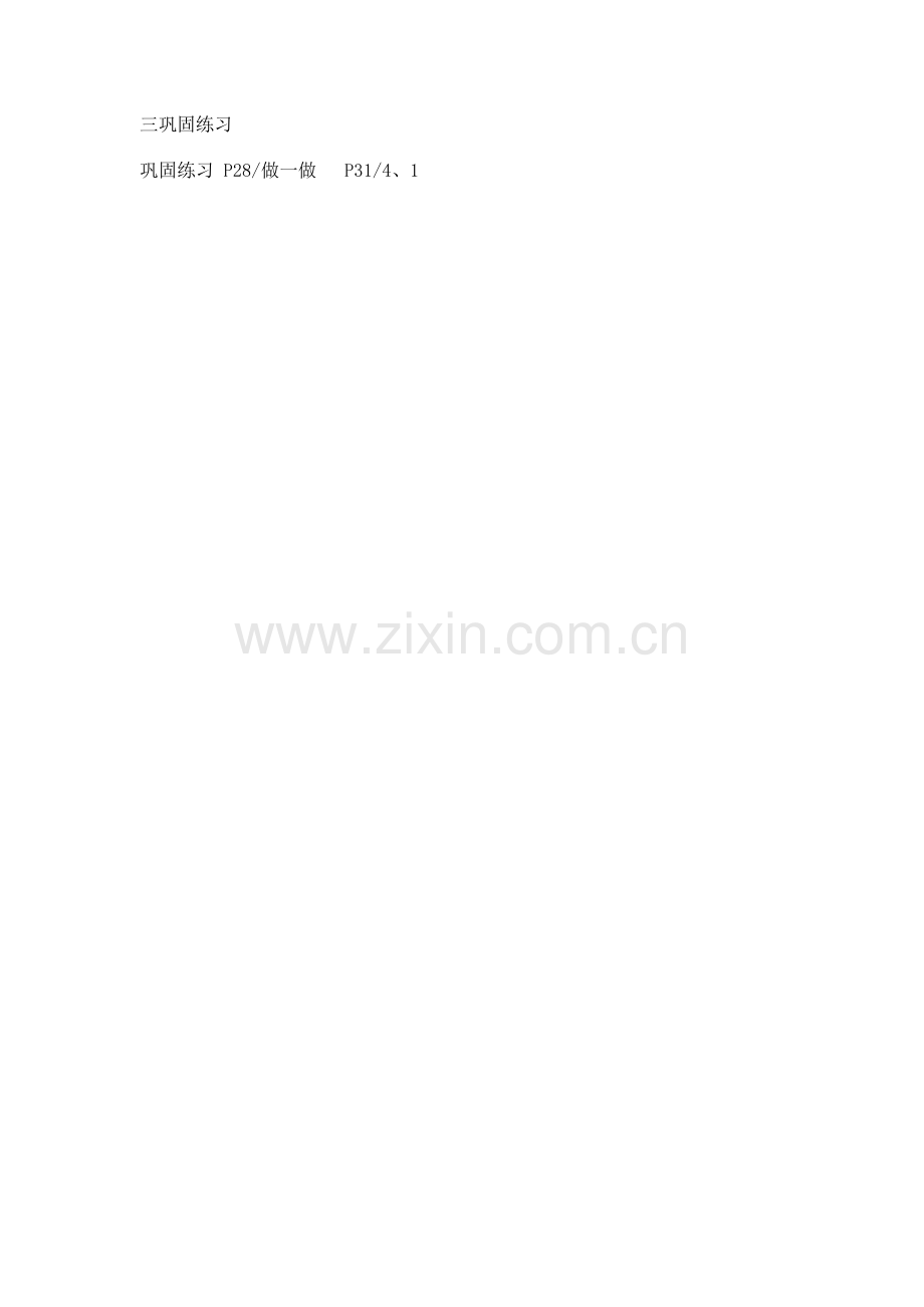 小学数学本小学四年级三巩固练习.doc_第1页