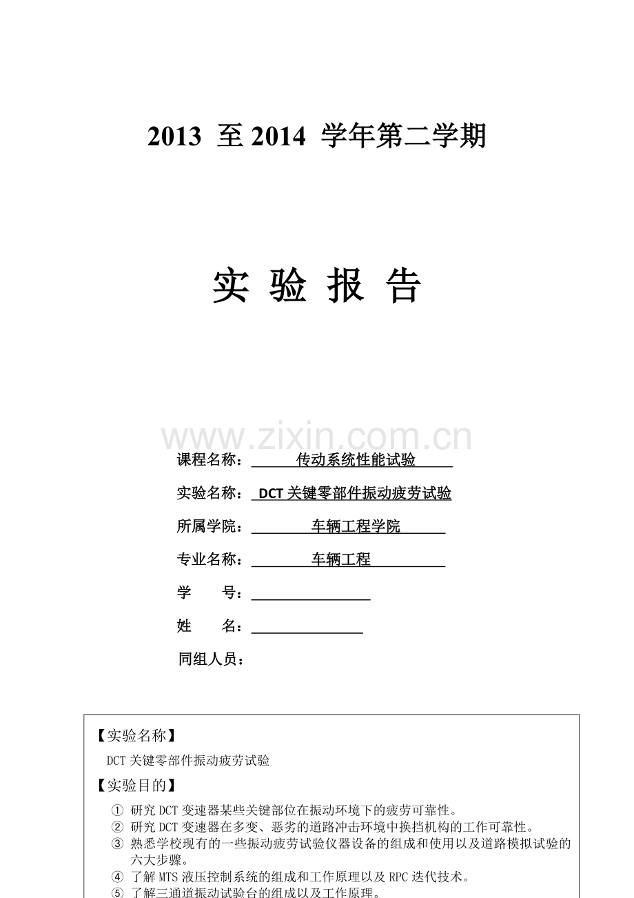 传动系统实验.doc_第1页