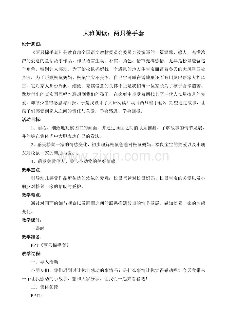 大班阅读：两只棉手套.doc_第1页