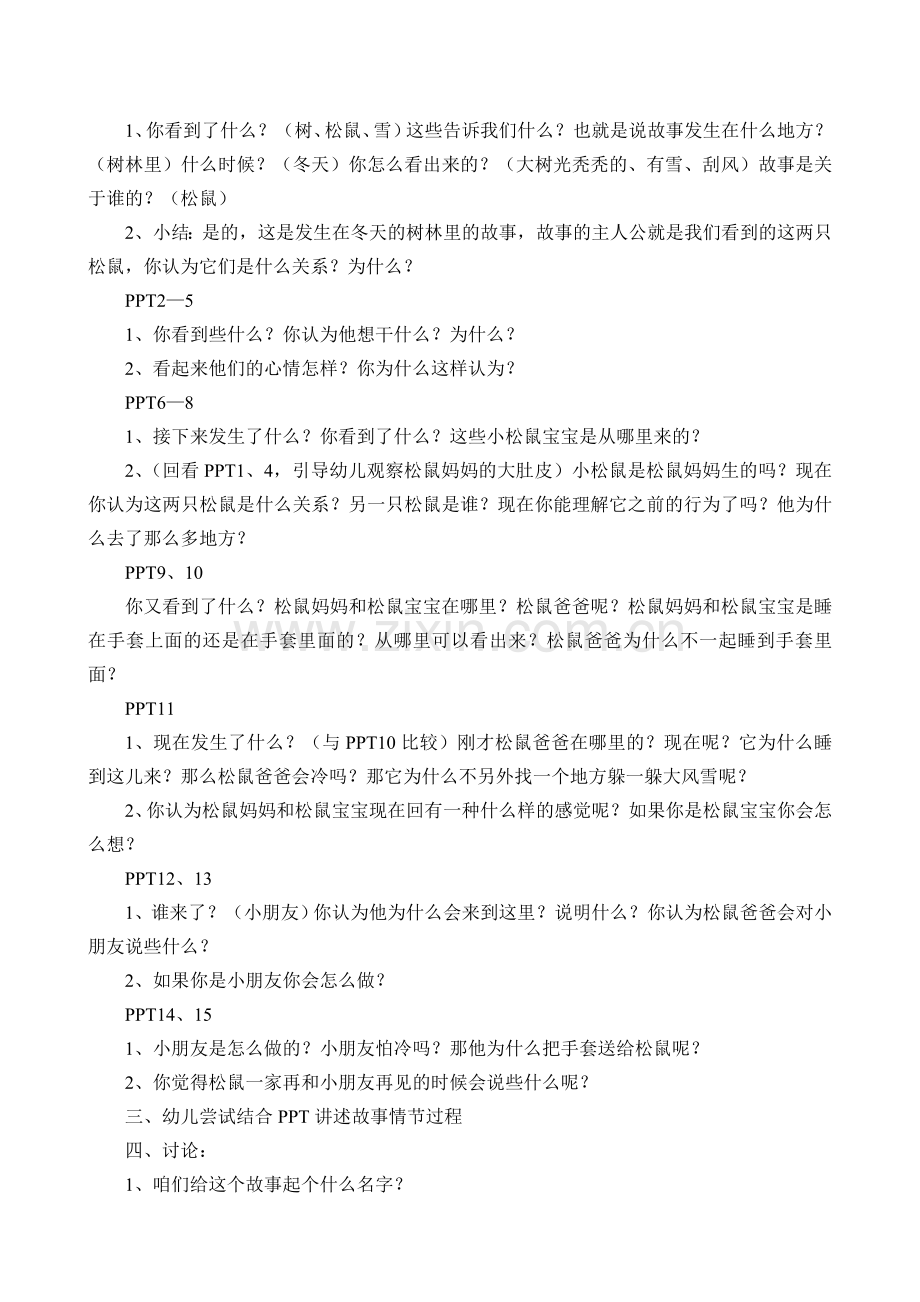 大班阅读：两只棉手套.doc_第2页