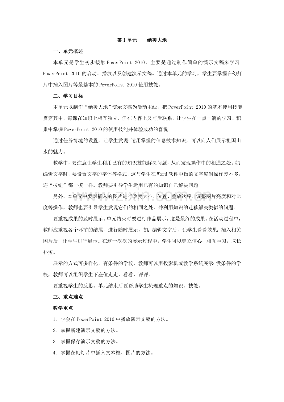四年级下册新教参.doc_第1页